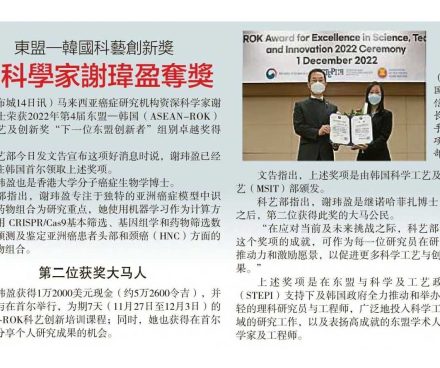 Dr. Annie Chai won Asean-ROK Award for Excellence in STI 2022